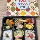 30品目バランス弁当（JR東日本クロスステーション）