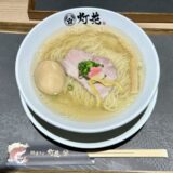 鯛塩そば 灯花