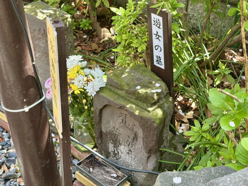 遊女の墓