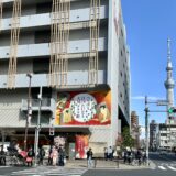 べらぼう江戸たいとう大河ドラマ館と東京スカイツリー