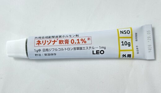 ネリゾナ軟膏0.1％