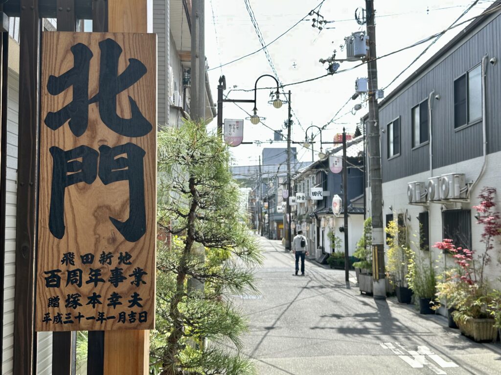 飛田新地(飛田遊郭)