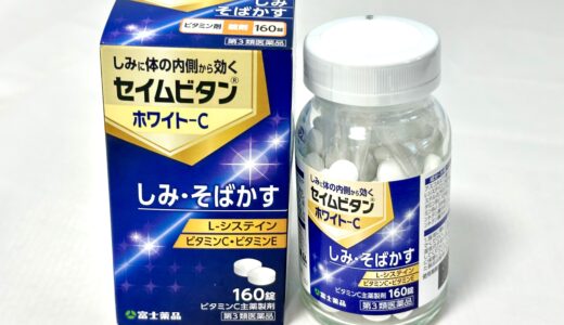 セイムビタンホワイト-C 160錠