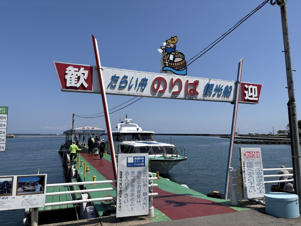 たらい舟乗り場