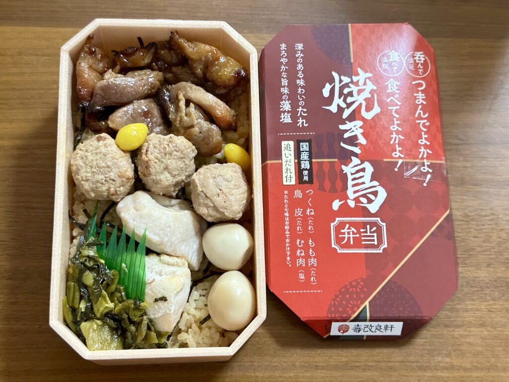焼き鳥弁当（寿改良軒）