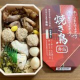 焼き鳥弁当（寿改良軒）