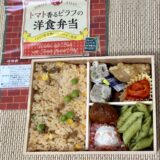 トマト香るピラフの洋食弁当（崎陽軒）