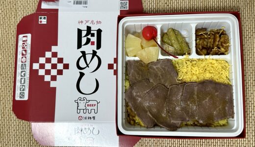 肉めし（淡路屋）