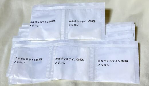 カルボシステイン