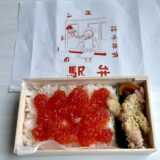 筋子弁当（エンドーの駅弁）