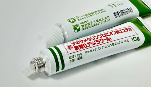 デキサメタゾンプロピオン酸エステル軟膏