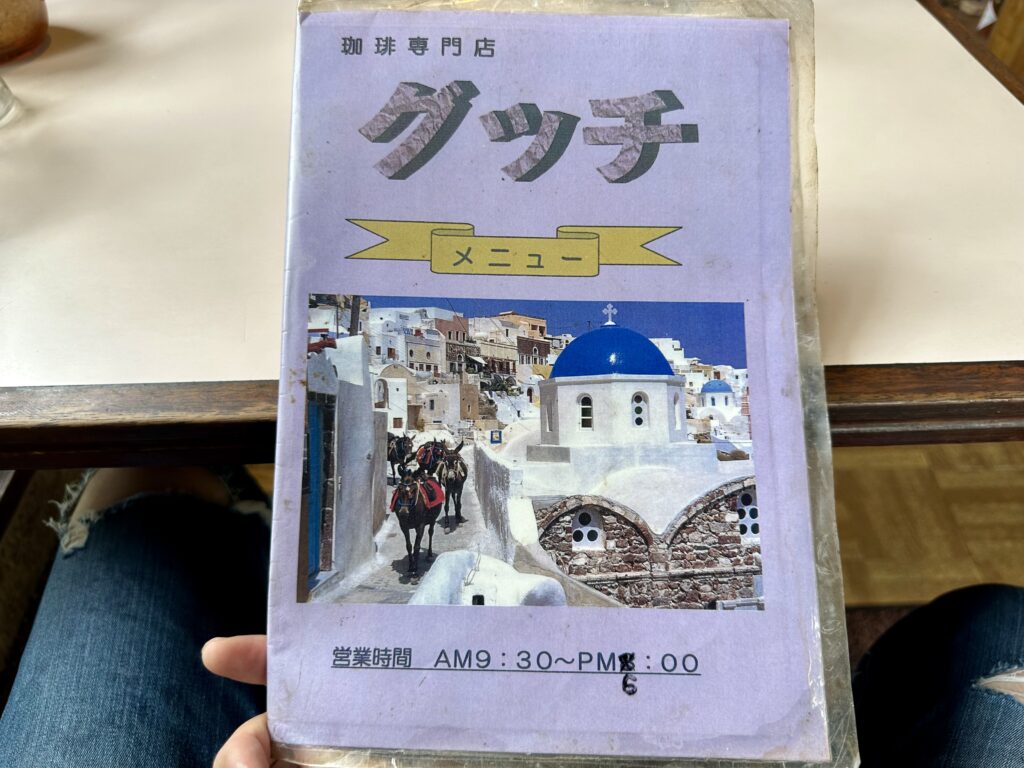 珈琲専門店グッチのメニュー