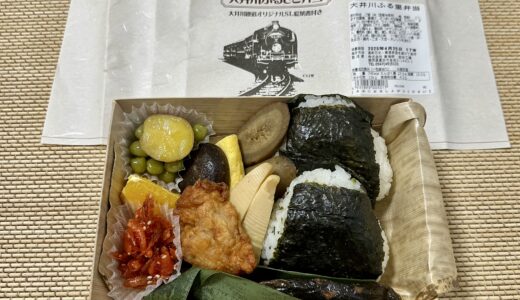 大井川ふるさと弁当