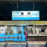 金沢駅の駅名標
