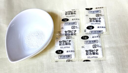 セラピナ配合顆粒