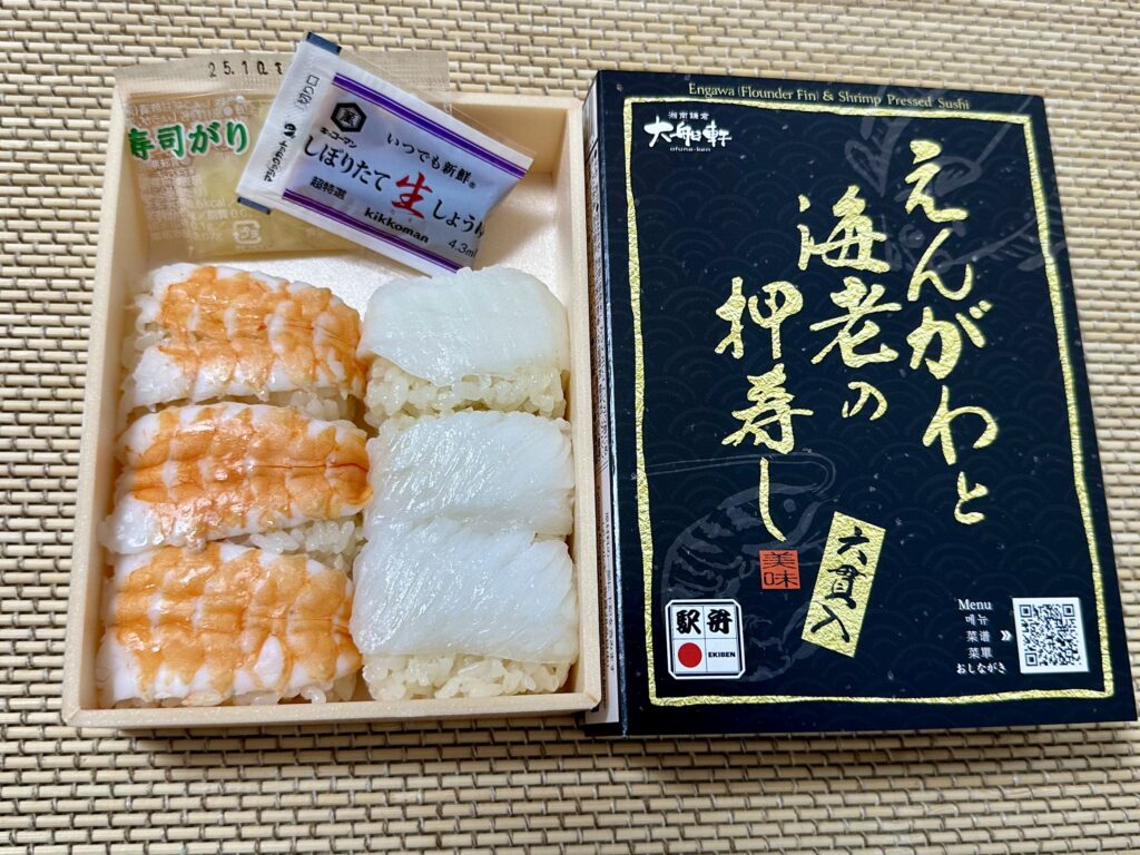 えんがわと海老の押し寿し（大船軒）