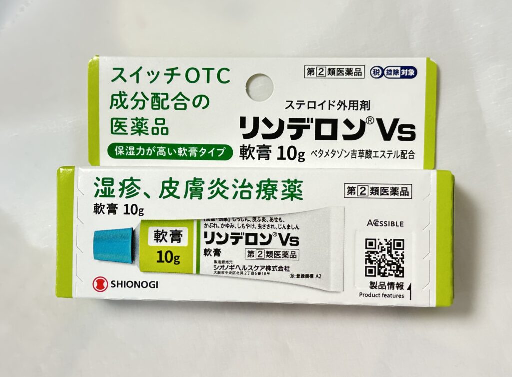リンデロンVs軟膏