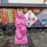 神辺土建さんのレトロコレクション